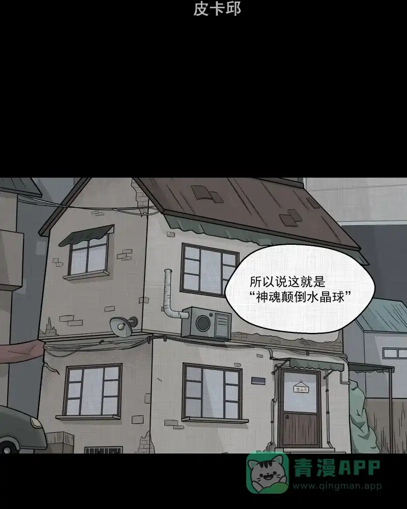 《宿运街18号》第119话 水晶球（二） 第3页