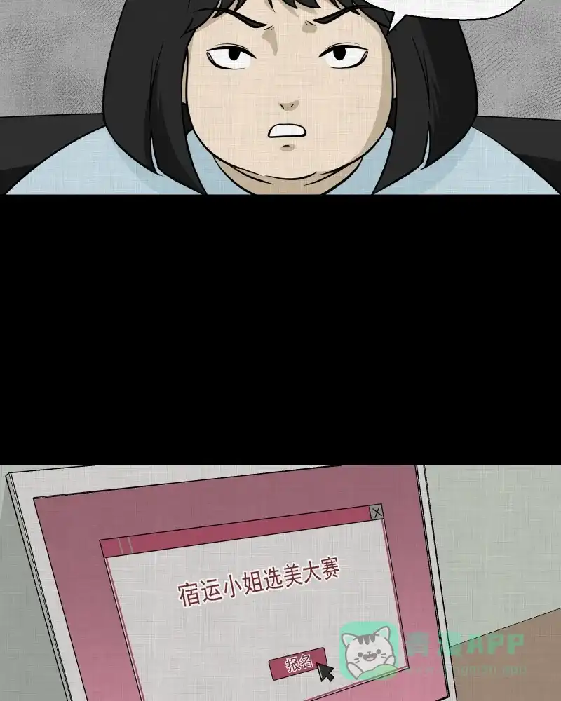 《宿运街18号》第119话 水晶球（二） 第50页