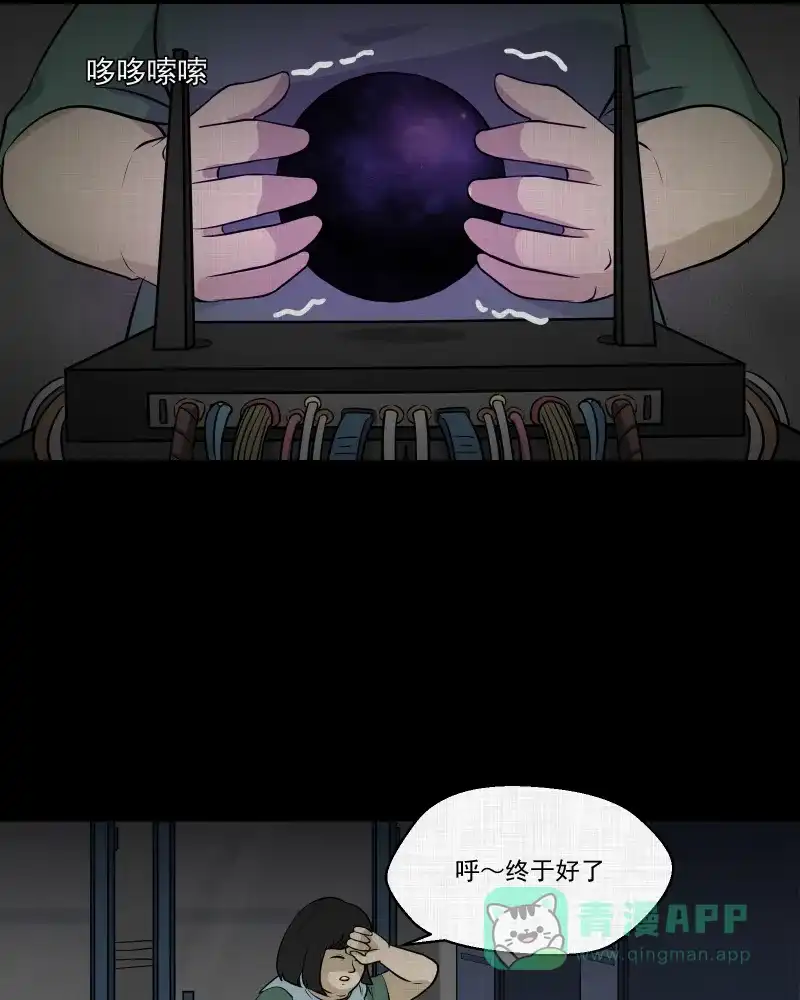 《宿运街18号》第119话 水晶球（二） 第30页