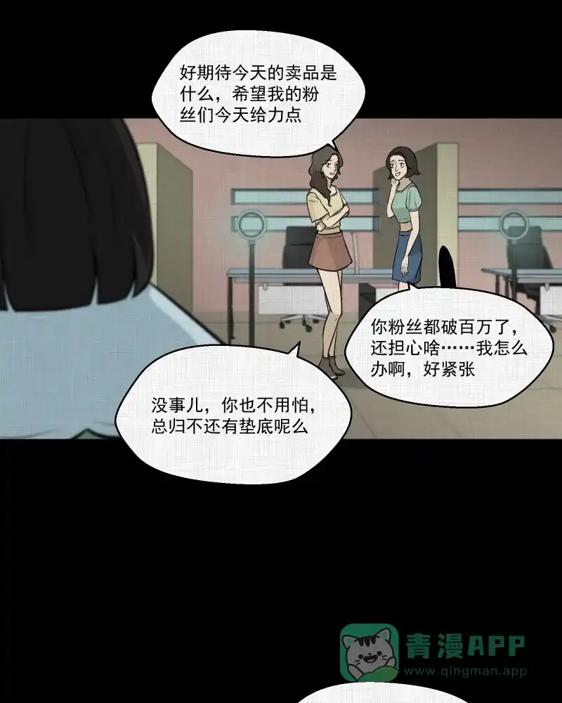 《宿运街18号》第119话 水晶球（二） 第11页