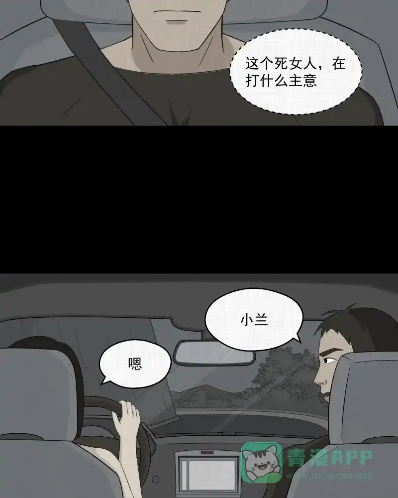 《宿运街18号》第12话 手环（三） 第21页
