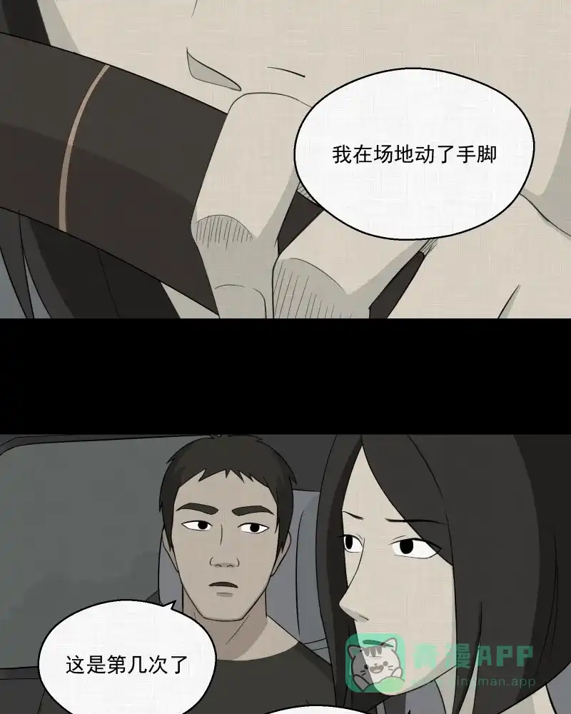 《宿运街18号》第12话 手环（三） 第28页