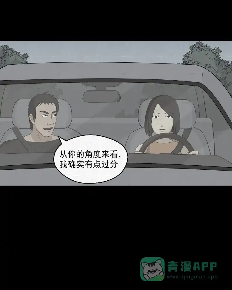 《宿运街18号》第12话 手环（三） 第23页