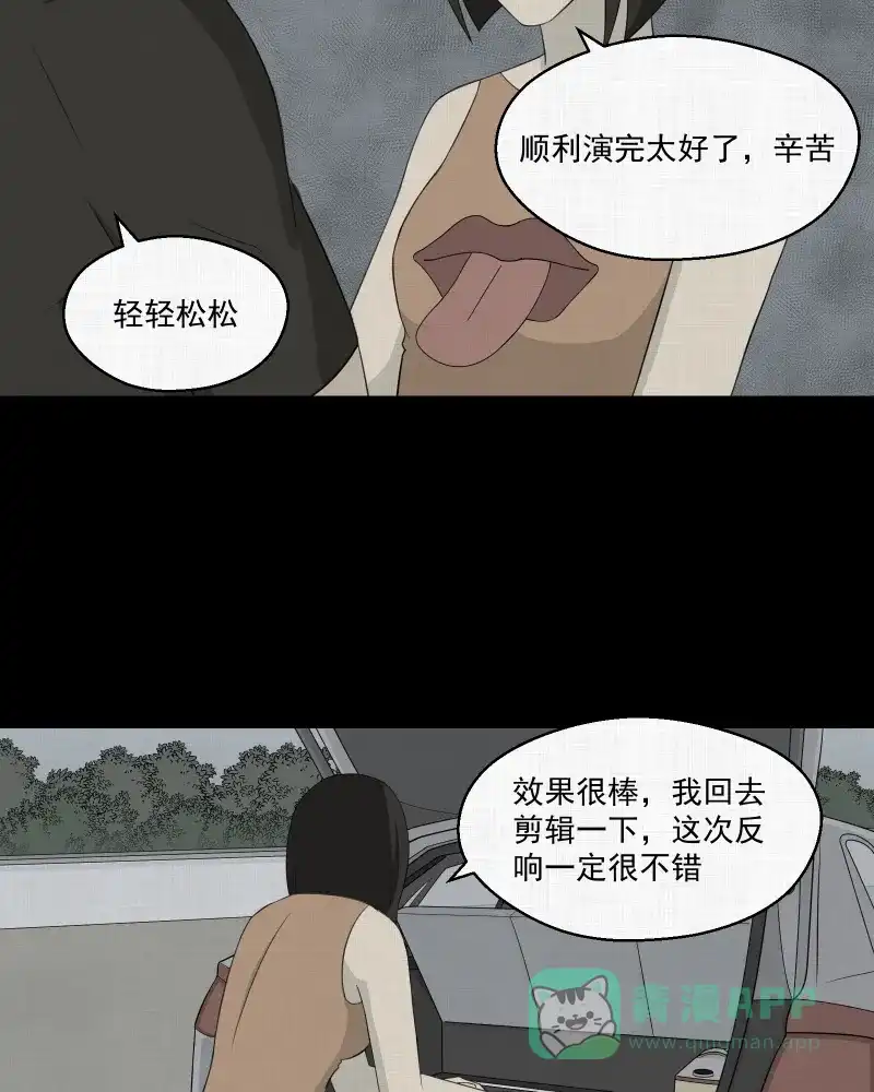 《宿运街18号》第12话 手环（三） 第14页