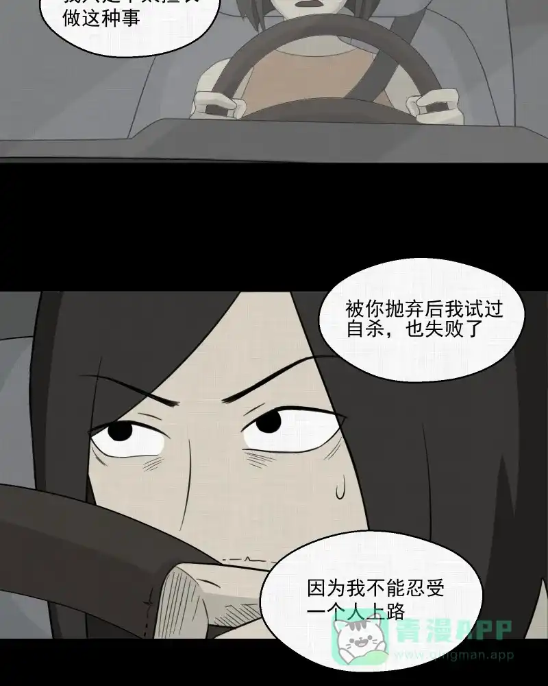 《宿运街18号》第12话 手环（三） 第31页