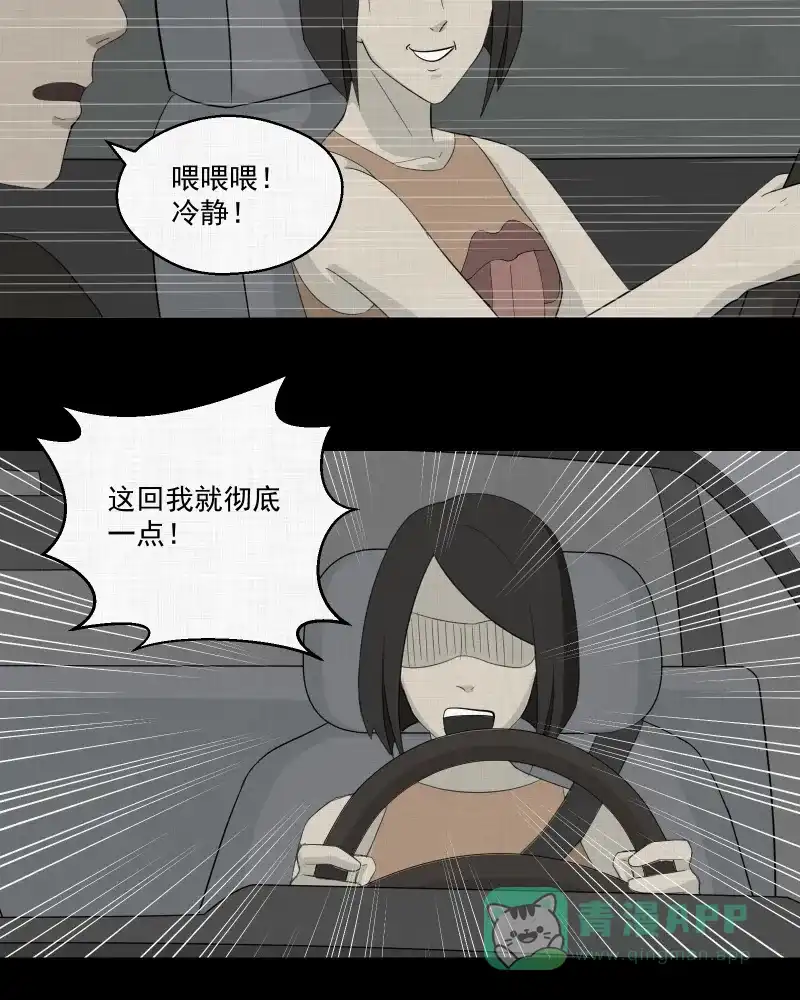 《宿运街18号》第12话 手环（三） 第33页