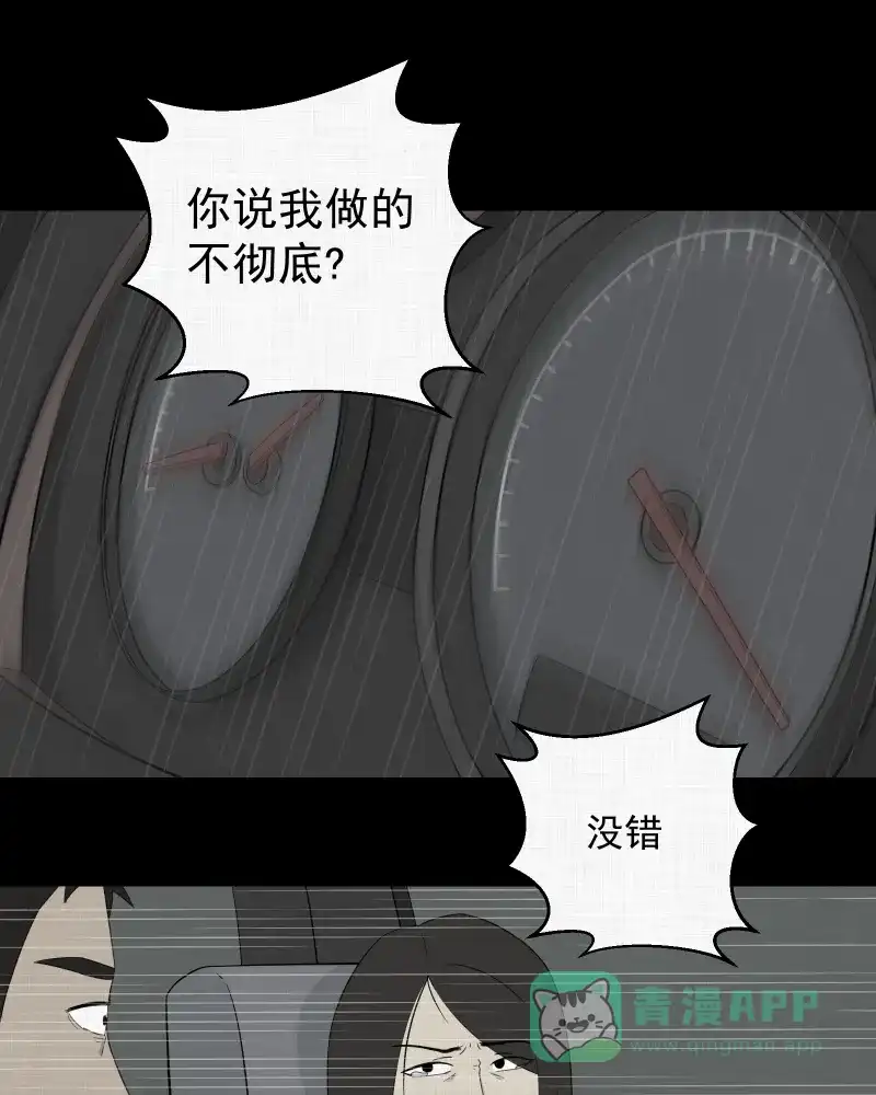 《宿运街18号》第12话 手环（三） 第32页