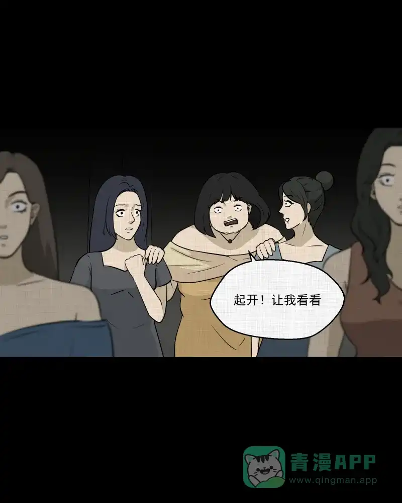 《宿运街18号》第120话 水晶球（三） 第5页