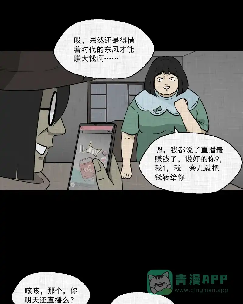 《宿运街18号》第120话 水晶球（三） 第35页