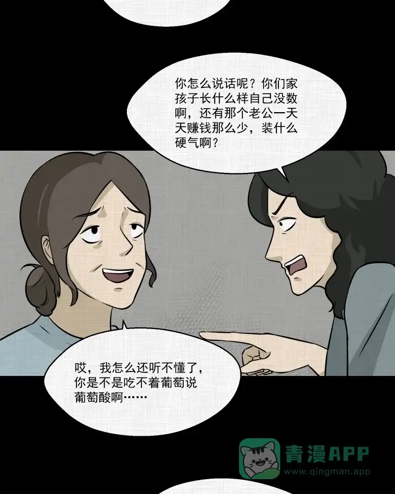 《宿运街18号》第120话 水晶球（三） 第27页