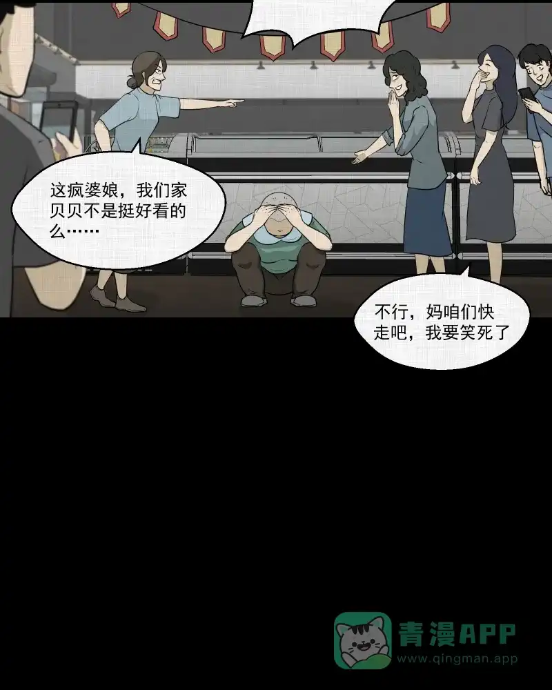 《宿运街18号》第120话 水晶球（三） 第30页