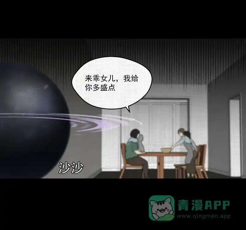 《宿运街18号》第120话 水晶球（三） 第22页