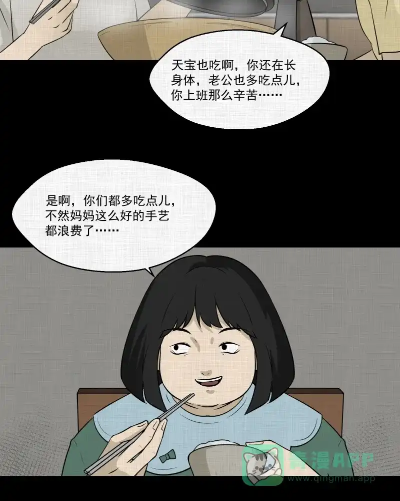 《宿运街18号》第120话 水晶球（三） 第20页