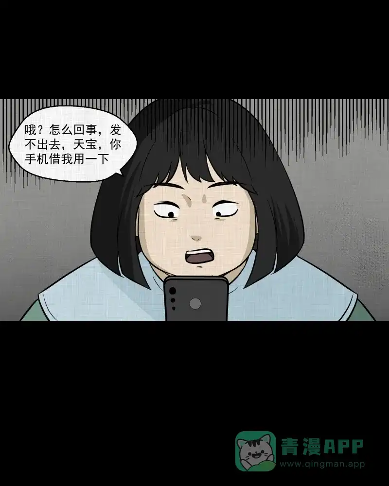 《宿运街18号》第120话 水晶球（三） 第53页