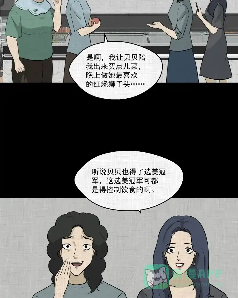 《宿运街18号》第120话 水晶球（三） 第25页