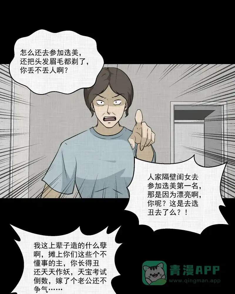 《宿运街18号》第120话 水晶球（三） 第14页