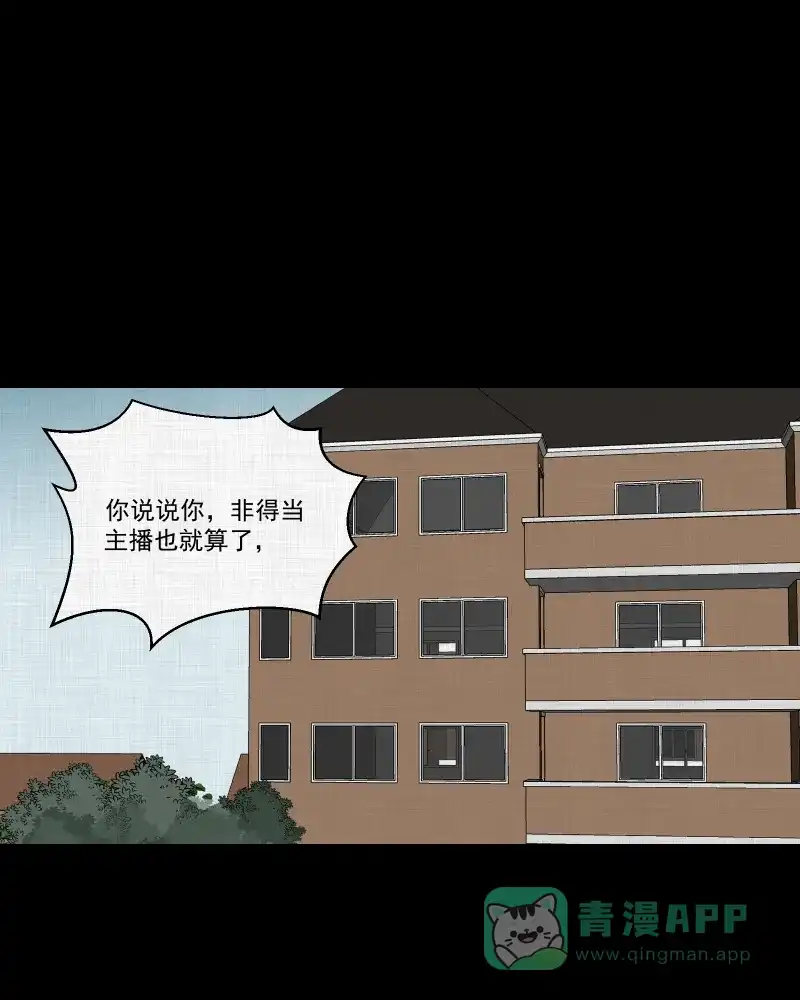 《宿运街18号》第120话 水晶球（三） 第13页
