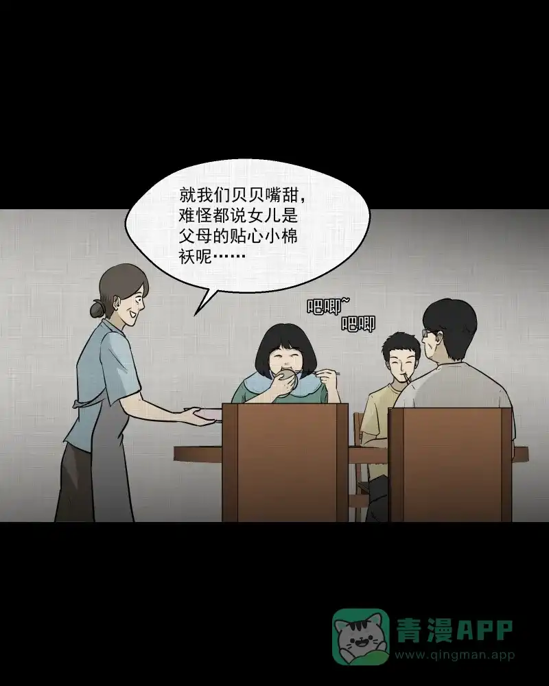《宿运街18号》第120话 水晶球（三） 第21页