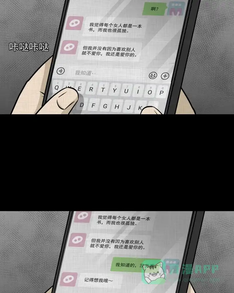 《宿运街18号》第120话 水晶球（三） 第50页