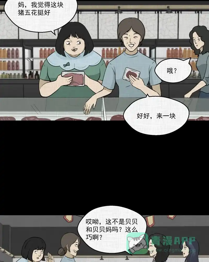 《宿运街18号》第120话 水晶球（三） 第24页