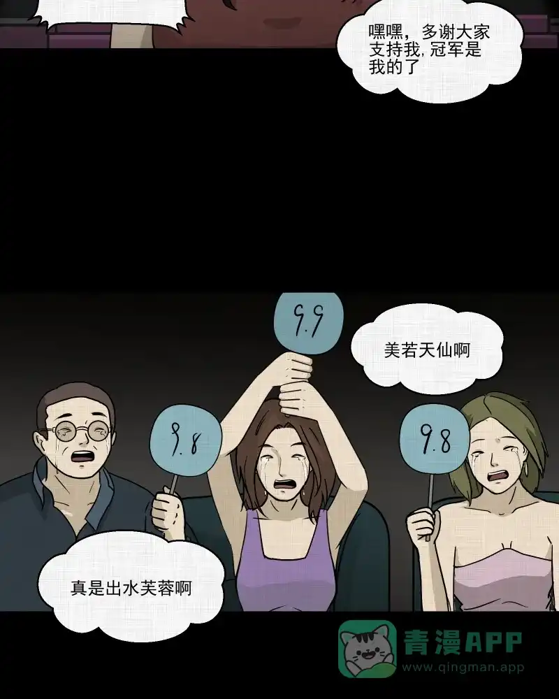 《宿运街18号》第120话 水晶球（三） 第4页
