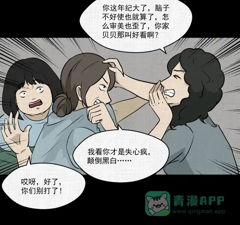 《宿运街18号》第120话 水晶球（三） 第28页