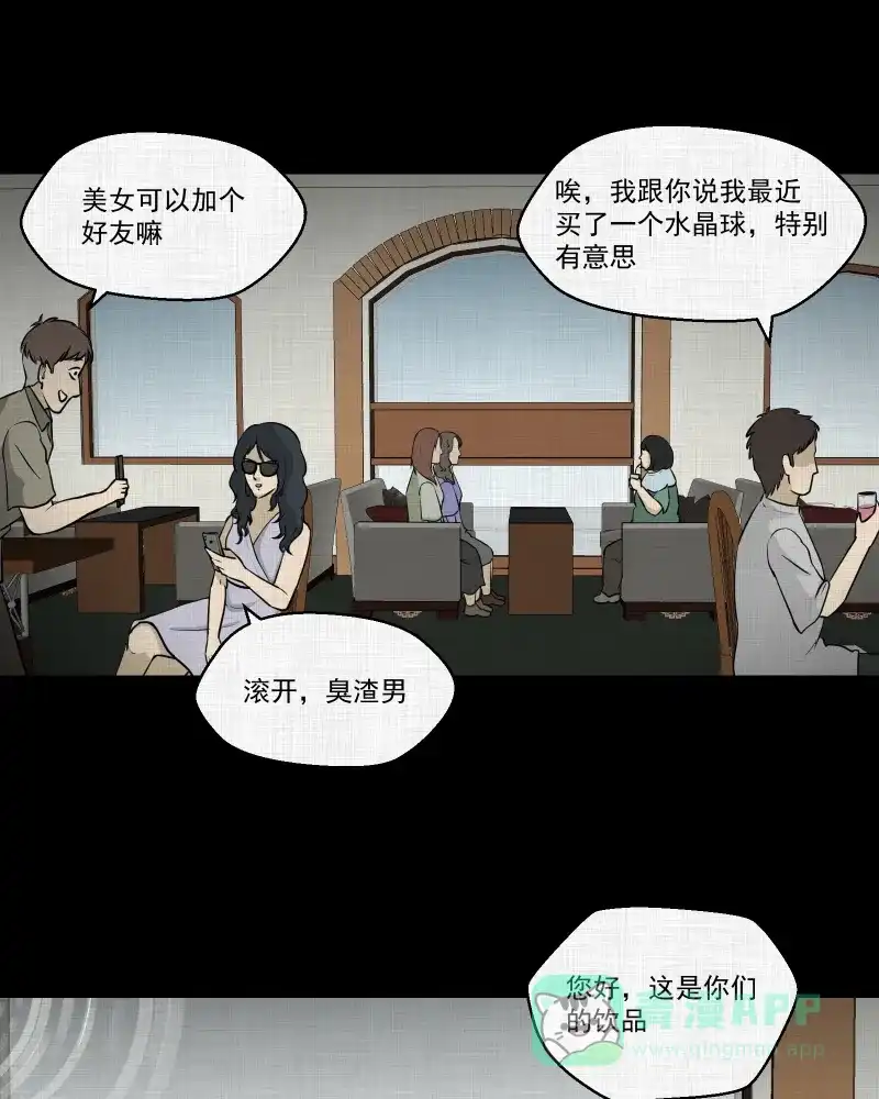 《宿运街18号》第120话 水晶球（三） 第41页