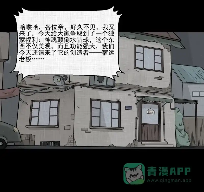 《宿运街18号》第120话 水晶球（三） 第34页