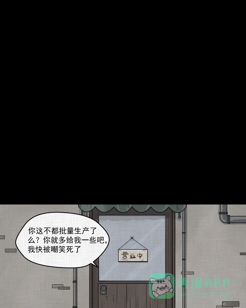 《宿运街18号》第120话 水晶球（三） 第31页