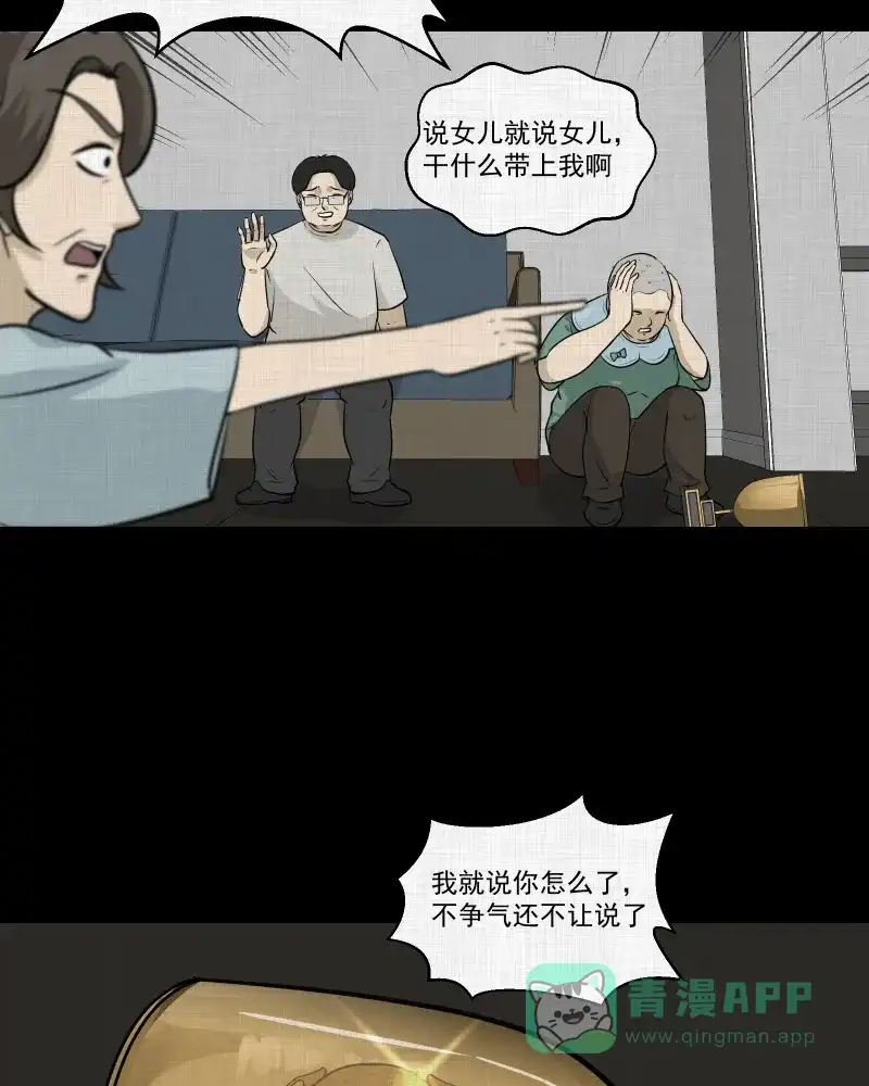 《宿运街18号》第120话 水晶球（三） 第15页
