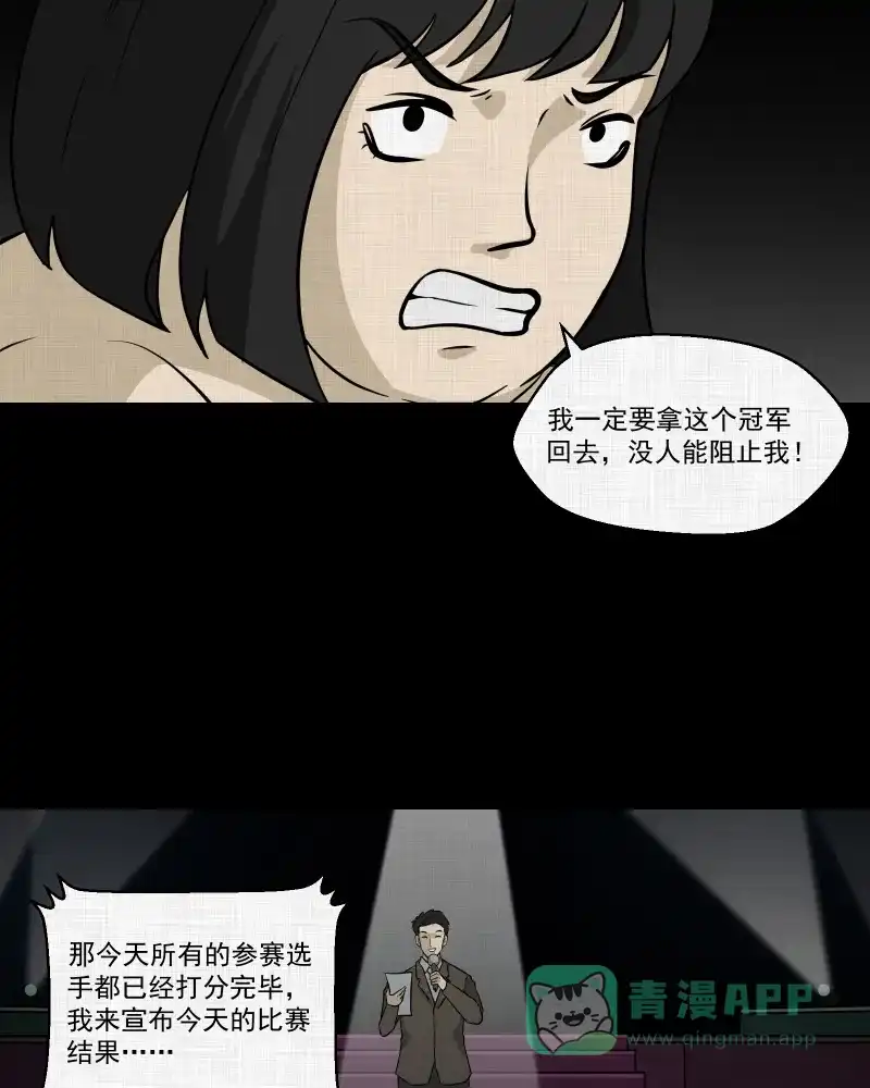 《宿运街18号》第120话 水晶球（三） 第7页