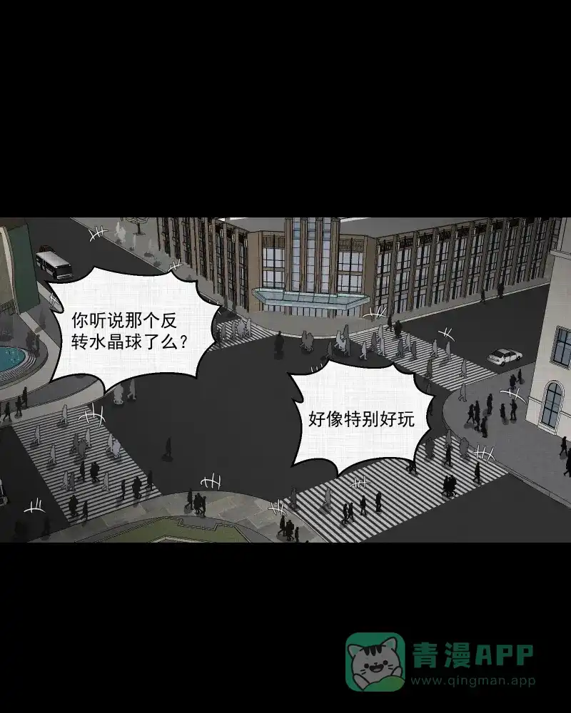 《宿运街18号》第120话 水晶球（三） 第39页