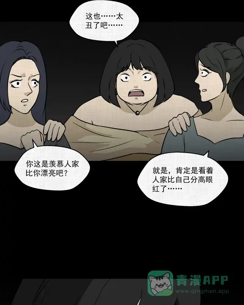 《宿运街18号》第120话 水晶球（三） 第6页