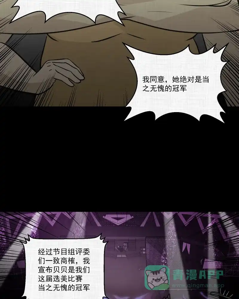 《宿运街18号》第120话 水晶球（三） 第11页
