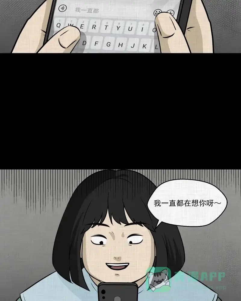 《宿运街18号》第120话 水晶球（三） 第51页