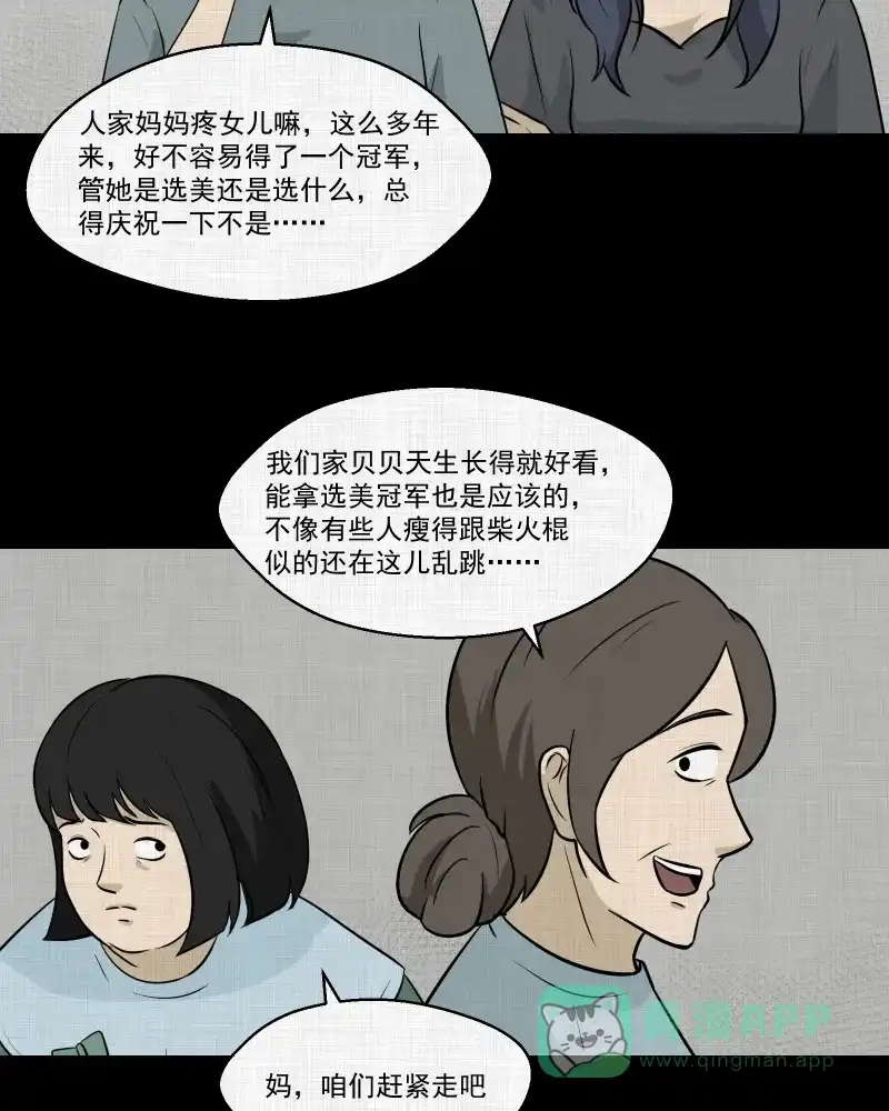 《宿运街18号》第120话 水晶球（三） 第26页