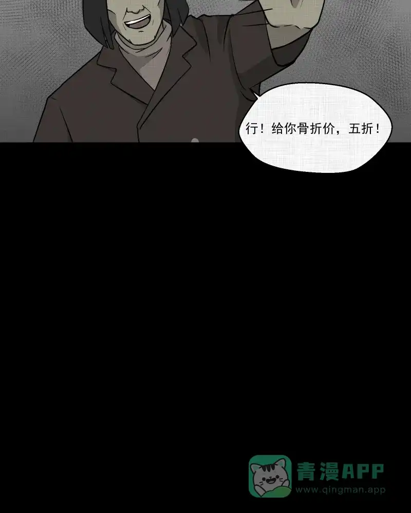 《宿运街18号》第120话 水晶球（三） 第37页