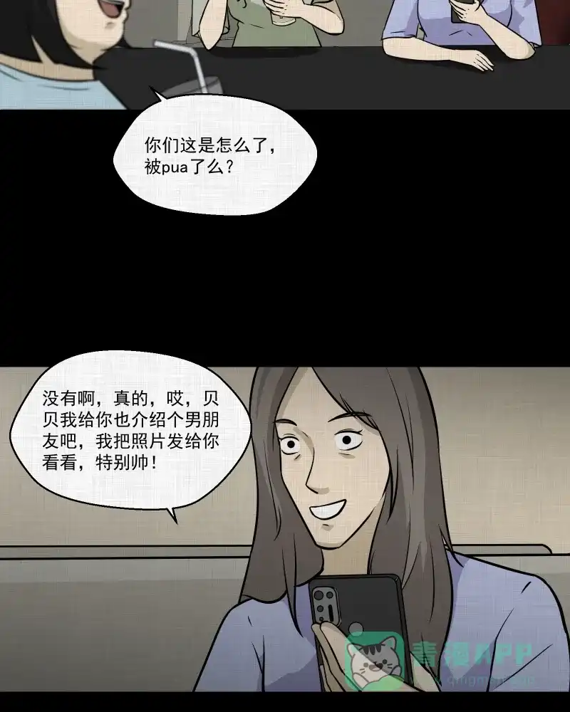 《宿运街18号》第120话 水晶球（三） 第43页