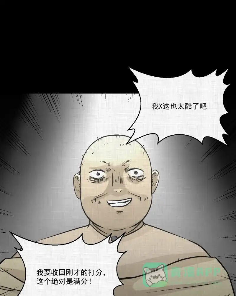 《宿运街18号》第120话 水晶球（三） 第10页