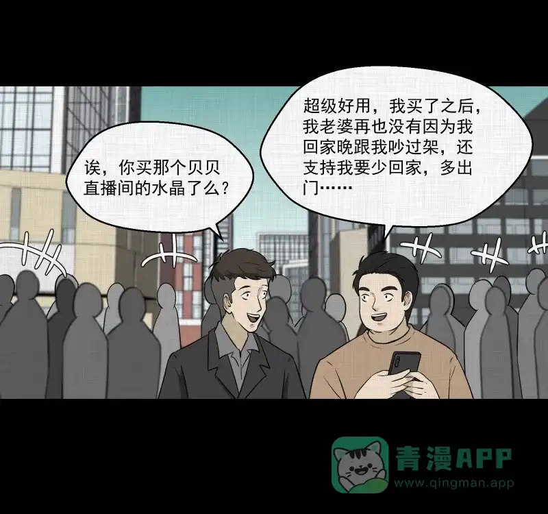 《宿运街18号》第120话 水晶球（三） 第40页