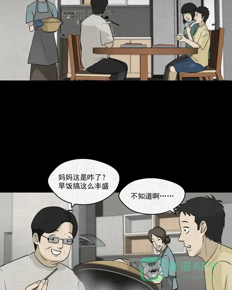 《宿运街18号》第120话 水晶球（三） 第19页