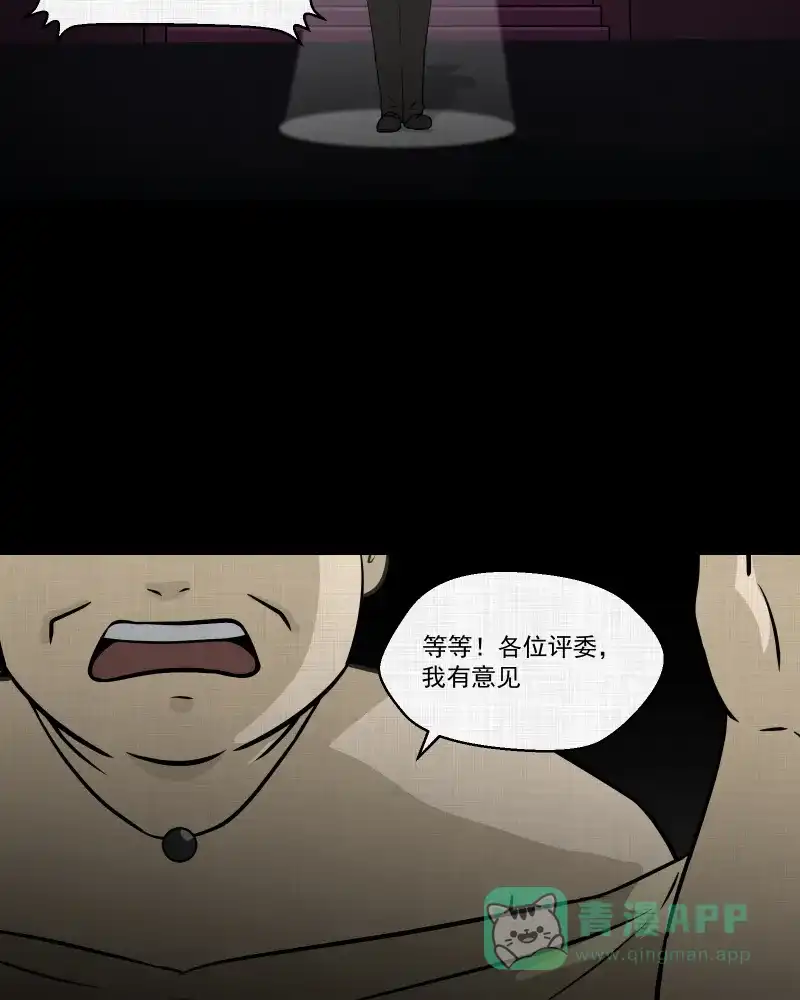 《宿运街18号》第120话 水晶球（三） 第8页