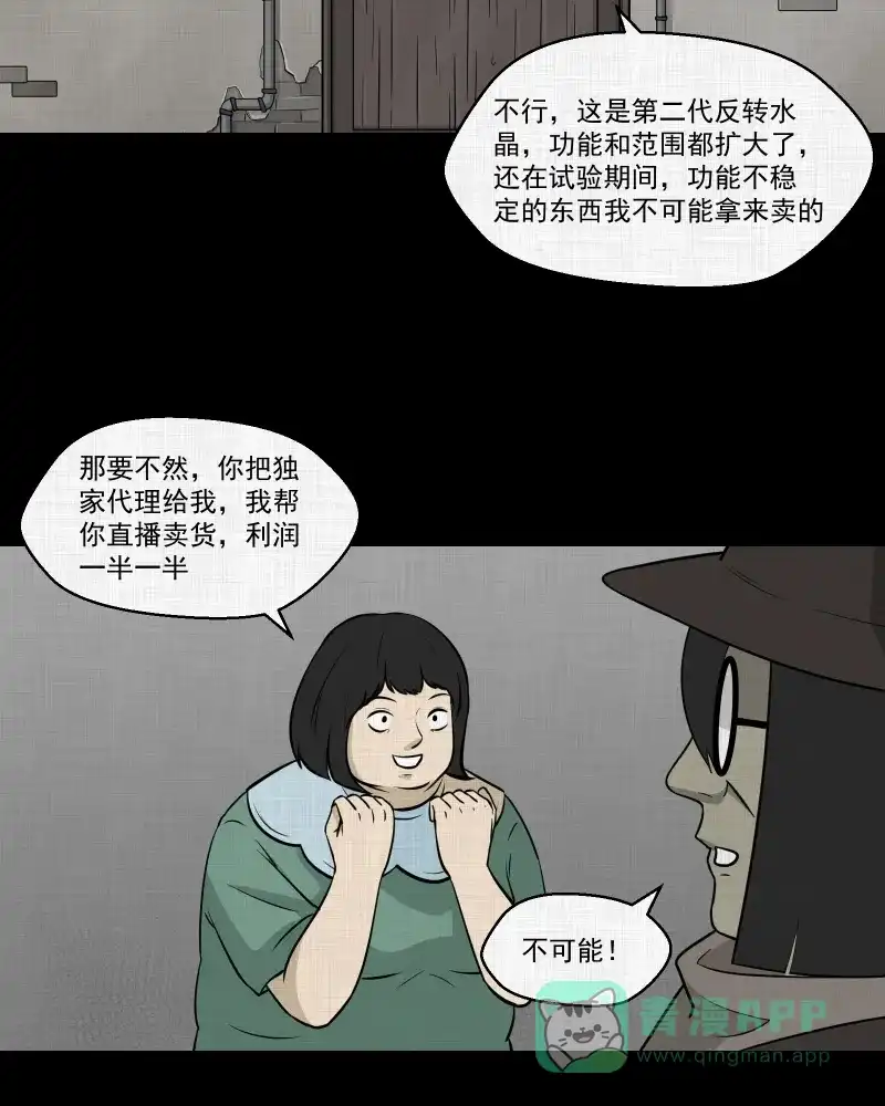 《宿运街18号》第120话 水晶球（三） 第32页