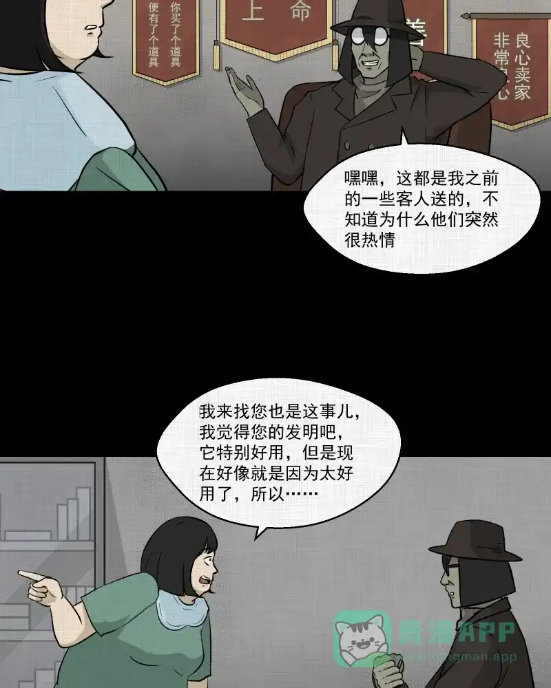《宿运街18号》第121话 水晶球（四） 第34页