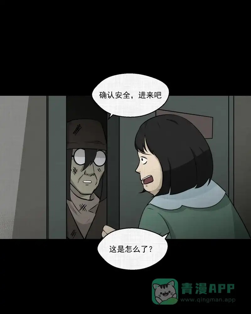 《宿运街18号》第121话 水晶球（四） 第30页