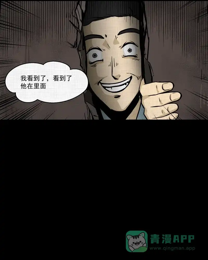 《宿运街18号》第121话 水晶球（四） 第39页