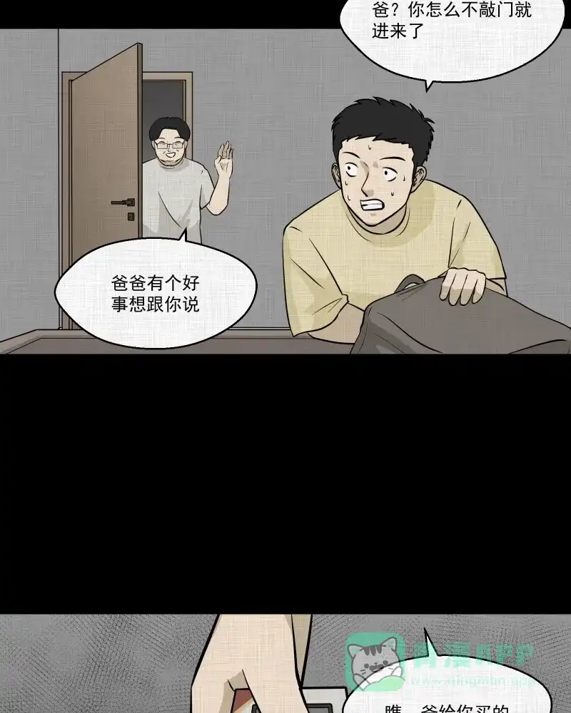 《宿运街18号》第121话 水晶球（四） 第49页