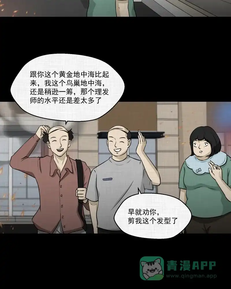 《宿运街18号》第121话 水晶球（四） 第22页