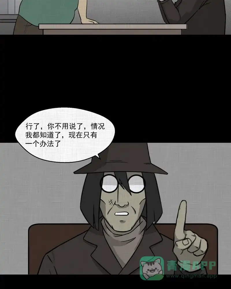 《宿运街18号》第121话 水晶球（四） 第35页