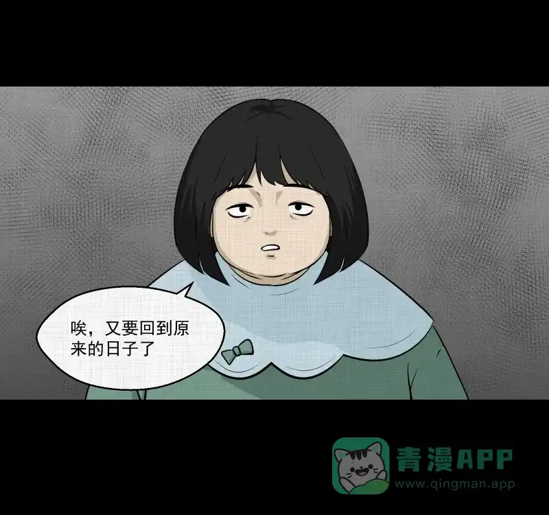 《宿运街18号》第121话 水晶球（四） 第43页